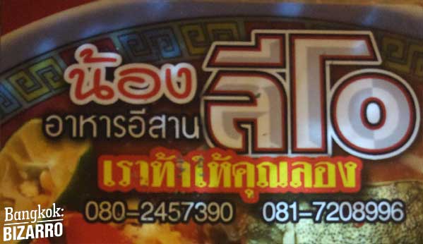 nong ahan soi sukhumvit 59 comida callejera bangkok
